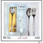 سلام قاشق و چنگال 