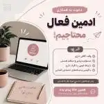 استخدام ادمین