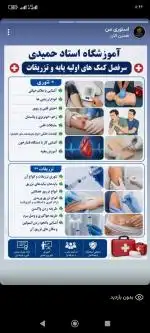 آموزش کمک های اولیه 
